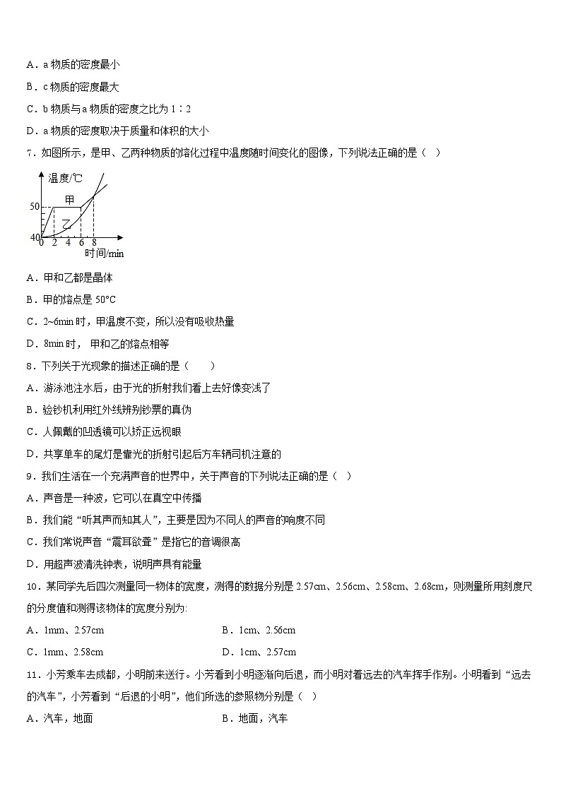 2023-2024学年湖南省耒阳市物理八年级第一学期期末考试试题含答案第3页
