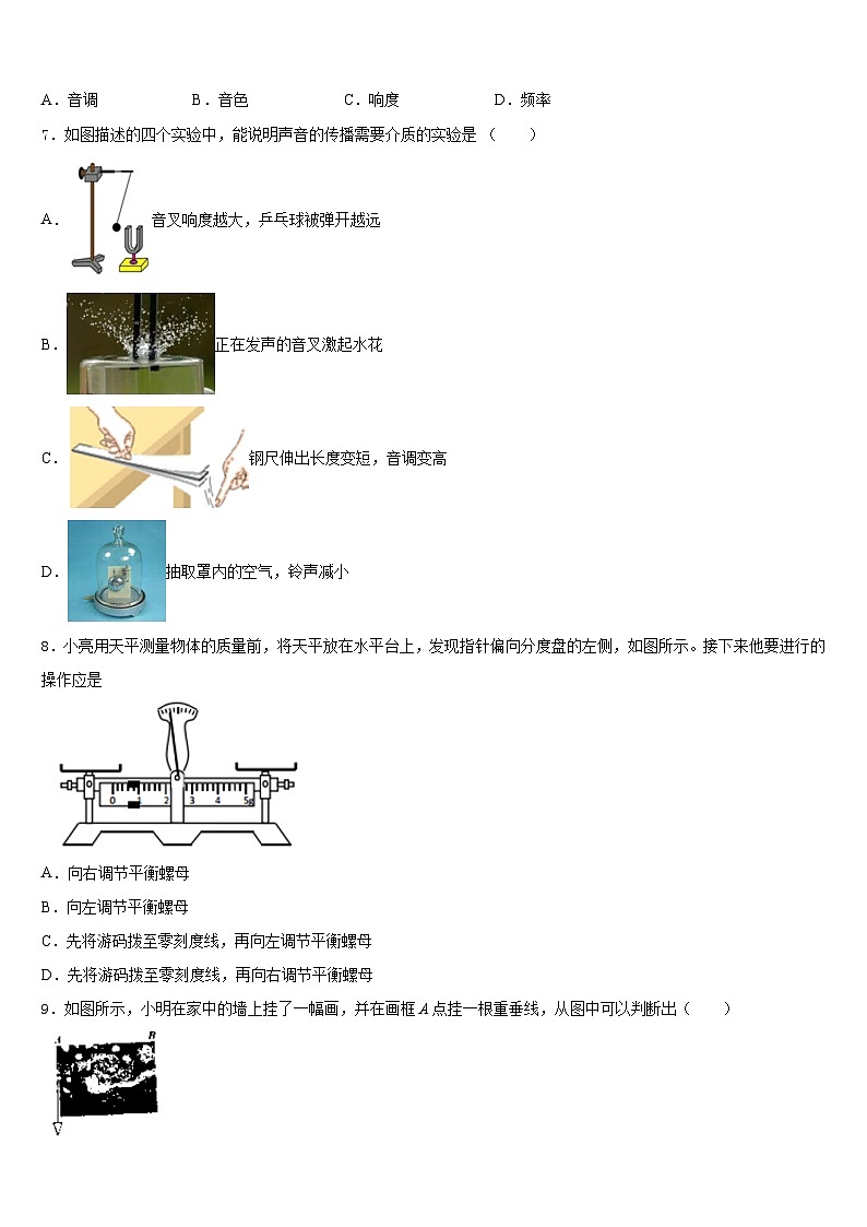2023-2024学年湖南省祁阳县物理八上期末检测模拟试题含答案第2页