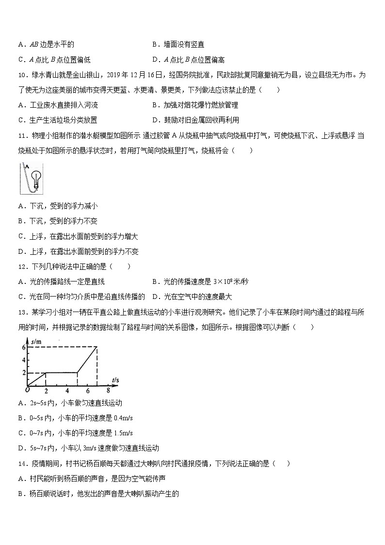 2023-2024学年湖南省祁阳县物理八上期末检测模拟试题含答案第3页