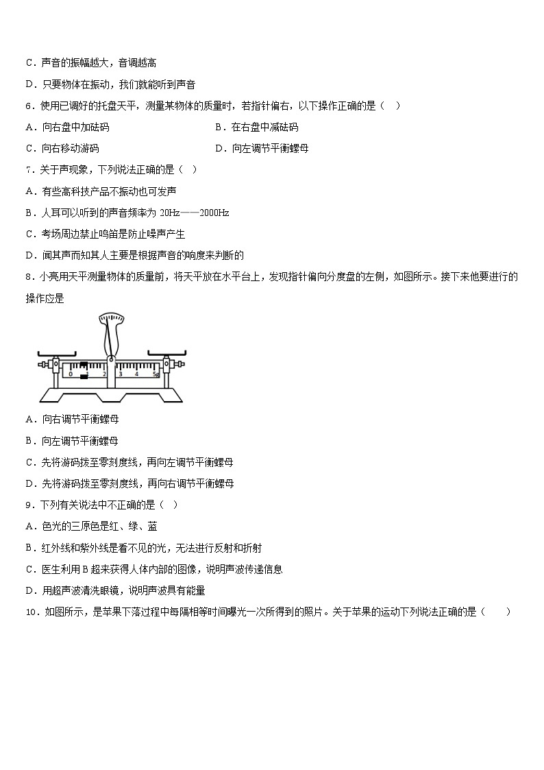 2023-2024学年湖南省邵阳市洞口县物理八年级第一学期期末教学质量检测试题含答案02