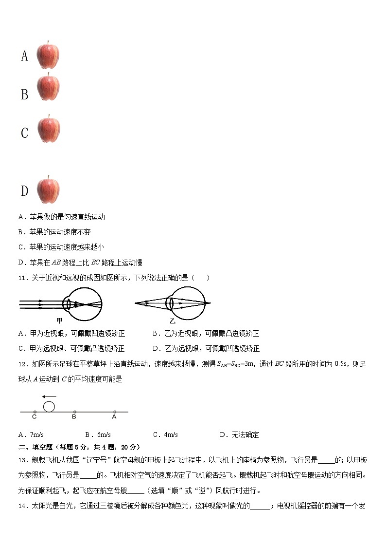 2023-2024学年湖南省邵阳市洞口县物理八年级第一学期期末教学质量检测试题含答案03