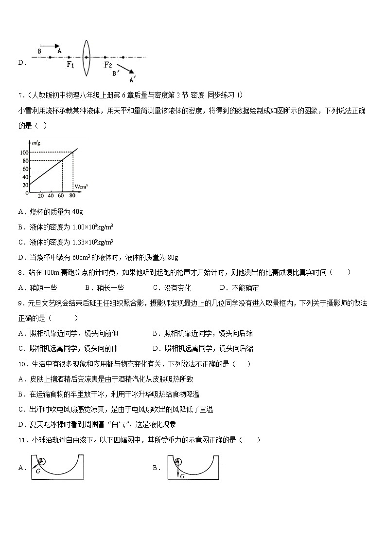 2023-2024学年湖南省邵阳市武冈三中学物理八年级第一学期期末质量跟踪监视试题含答案第3页
