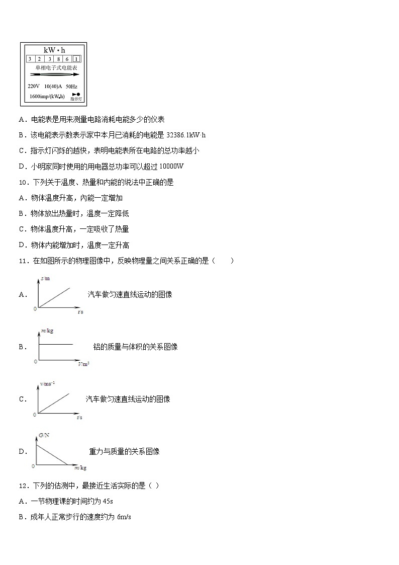 2023-2024学年湖南省湘潭市物理八上期末教学质量检测模拟试题含答案03