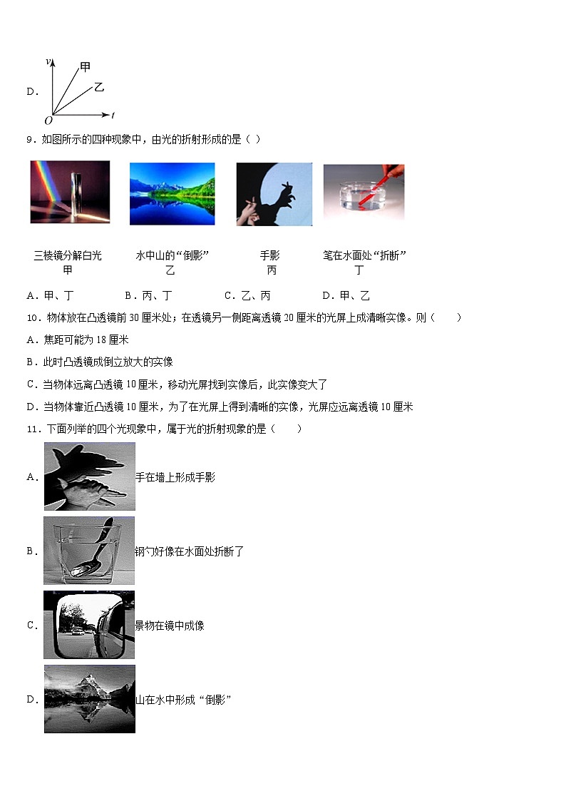 2023-2024学年湖南省湘西土家族苗族自治州名校物理八上期末调研模拟试题含答案第3页