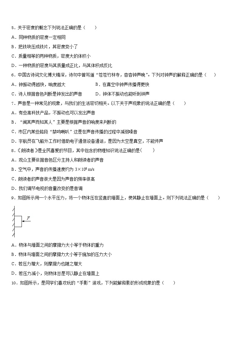 2023-2024学年湖南省湘西物理八年级第一学期期末考试模拟试题含答案第2页