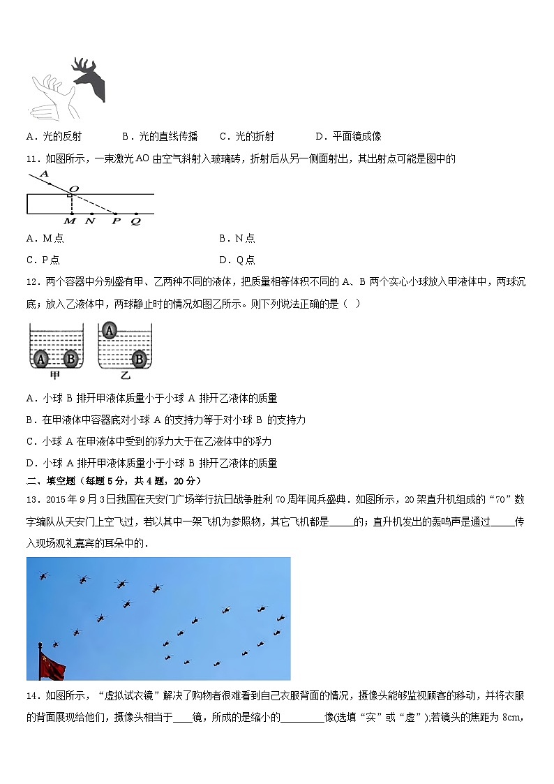 2023-2024学年湖南省湘西物理八年级第一学期期末考试模拟试题含答案第3页