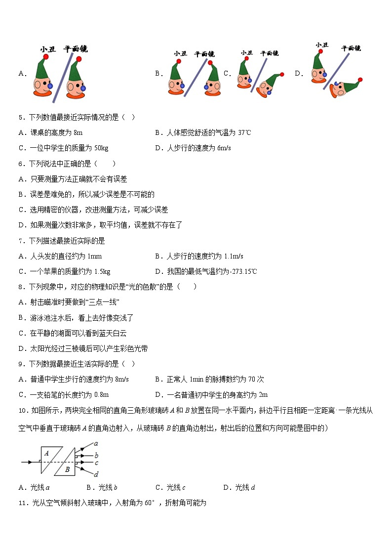 2023-2024学年湖南省益阳市赫山区物理八年级第一学期期末监测模拟试题含答案第2页