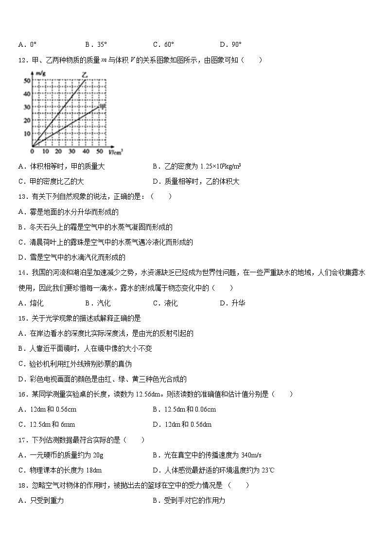 2023-2024学年湖南省益阳市赫山区物理八年级第一学期期末监测模拟试题含答案第3页