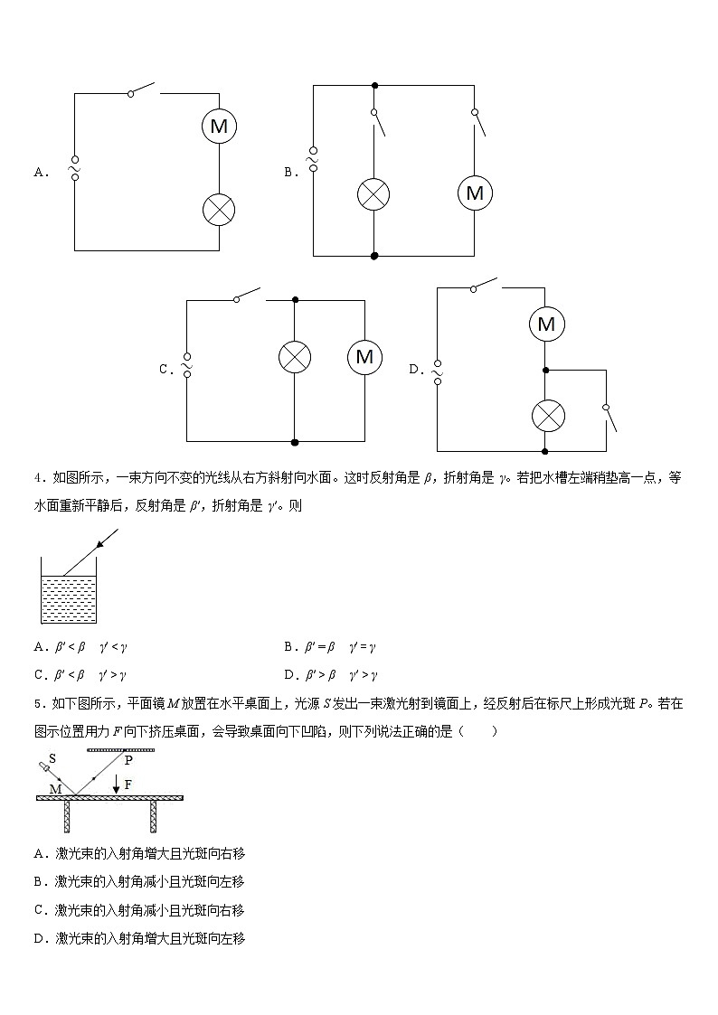2023-2024学年湖南省益阳市普通八年级物理第一学期期末统考试题含答案第2页
