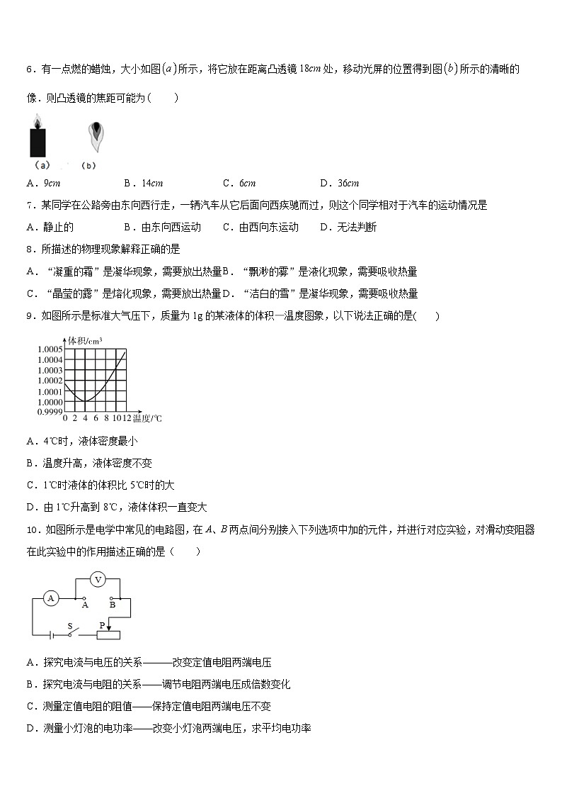 2023-2024学年湖南省益阳市普通八年级物理第一学期期末统考试题含答案第3页