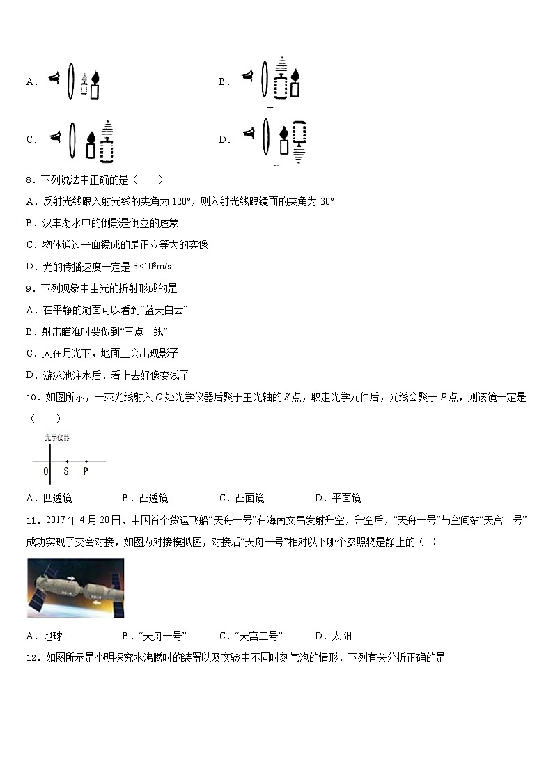 2023-2024学年湖南省长沙麓山国际实验学校物理八上期末调研试题含答案第3页