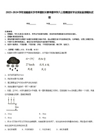 2023-2024学年湖南省长沙市芙蓉区长郡芙蓉中学八上物理期末学业质量监测模拟试题含答案