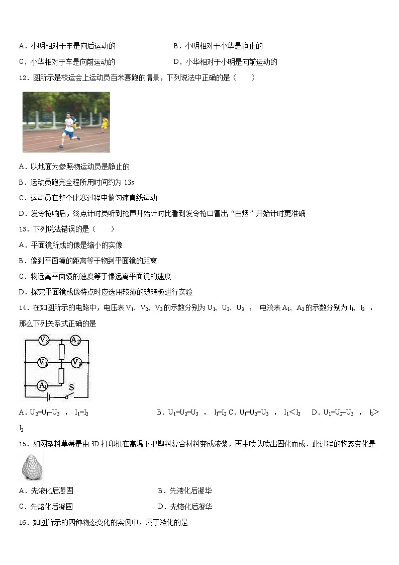 2023-2024学年湖南省长沙市芙蓉区长郡芙蓉中学八上物理期末学业质量监测模拟试题含答案03