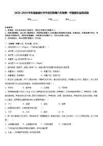 2023-2024学年湖南省长沙市名校物理八年级第一学期期末监测试题含答案