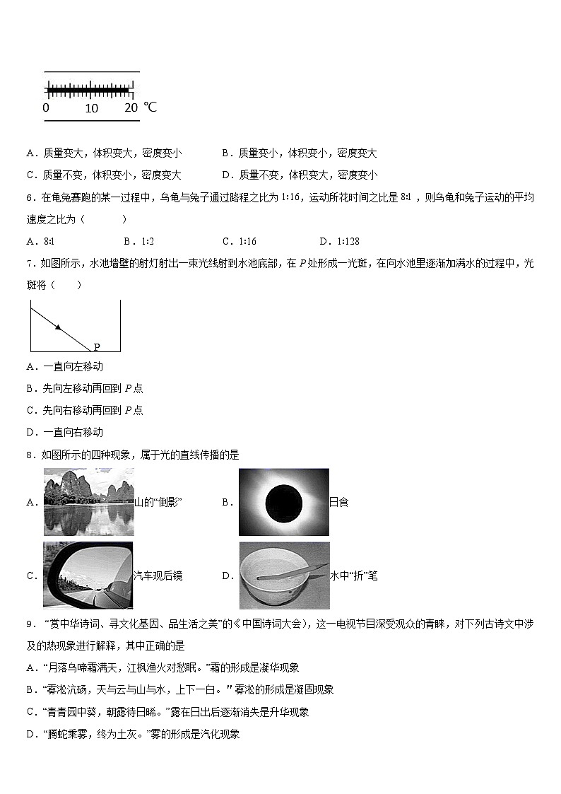 2023-2024学年湖南省长沙市明徳旗舰八年级物理第一学期期末综合测试模拟试题含答案02