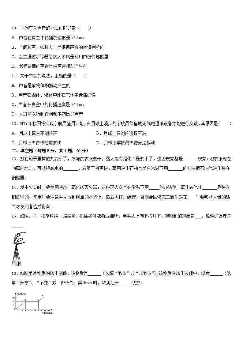 2023-2024学年湖南省长沙市明徳旗舰八年级物理第一学期期末综合测试模拟试题含答案03