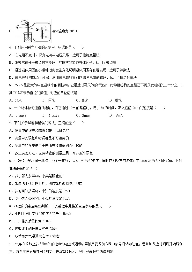2023-2024学年湖南省长沙县八上物理期末综合测试试题含答案02