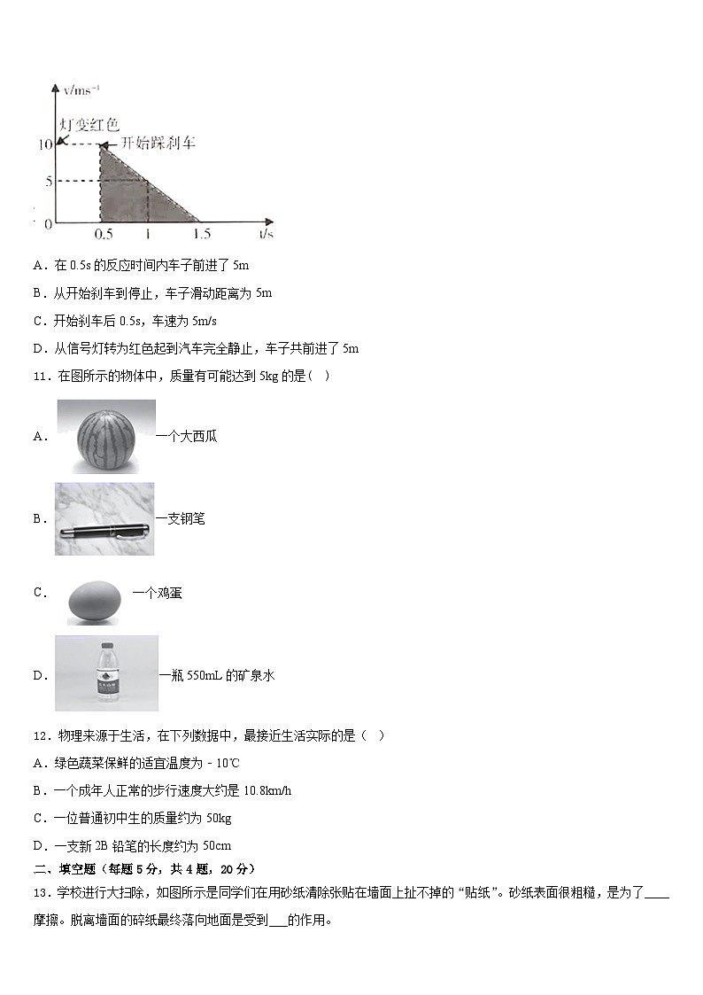 2023-2024学年湖南省长沙县八上物理期末综合测试试题含答案03