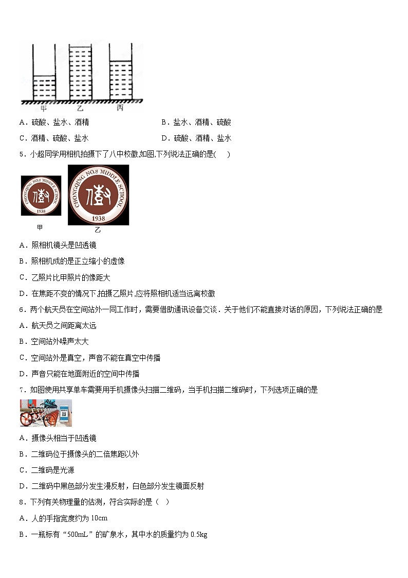 2023-2024学年湖南省长沙市田家炳实验中学八上物理期末经典试题含答案02