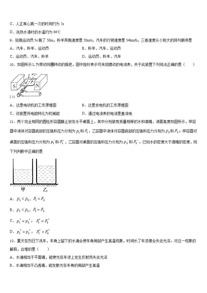 2023-2024学年湖南省长沙市田家炳实验中学八上物理期末经典试题含答案03