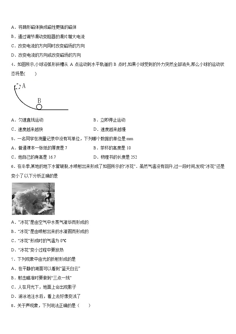 2023-2024学年湖南省长沙市湘一立信实验学校物理八上期末质量检测试题含答案第2页