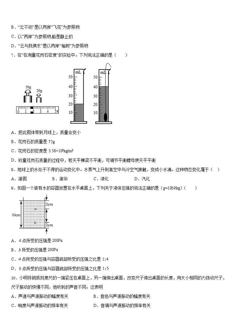 2023-2024学年湖南省长沙市雅礼雨花中学物理八上期末质量检测模拟试题含答案02