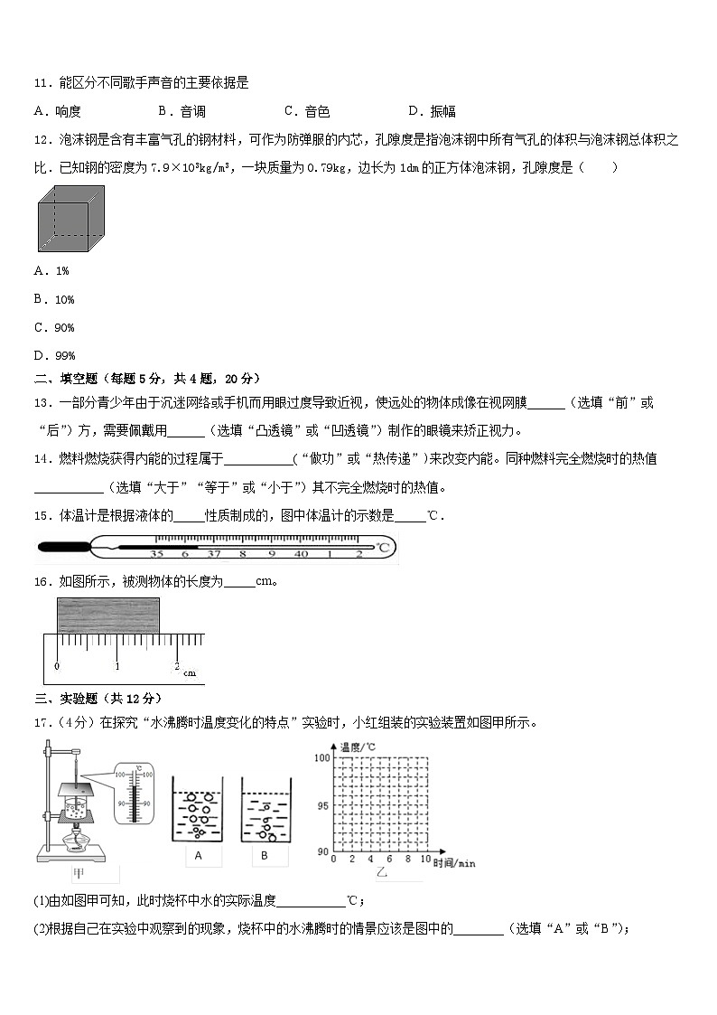 2023-2024学年湖南省长沙市雅礼雨花中学物理八上期末质量检测模拟试题含答案03