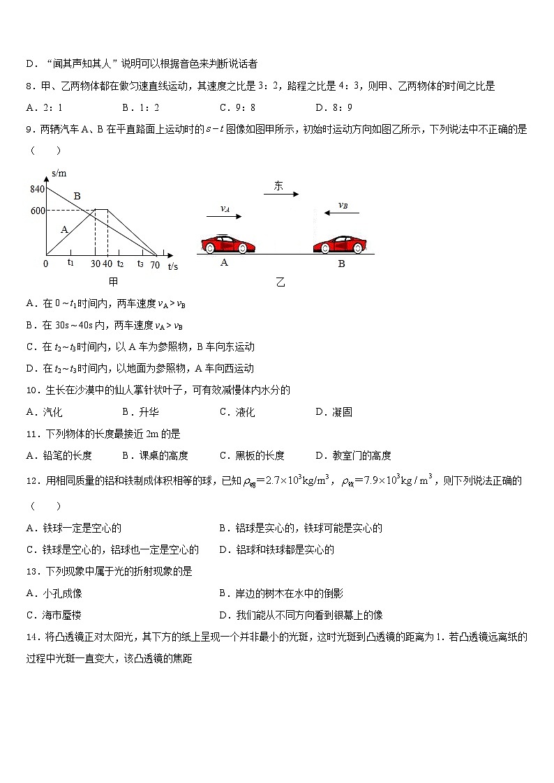 2023-2024学年湖南省长沙市长沙天心区青雅丽发学校物理八上期末综合测试试题含答案第3页