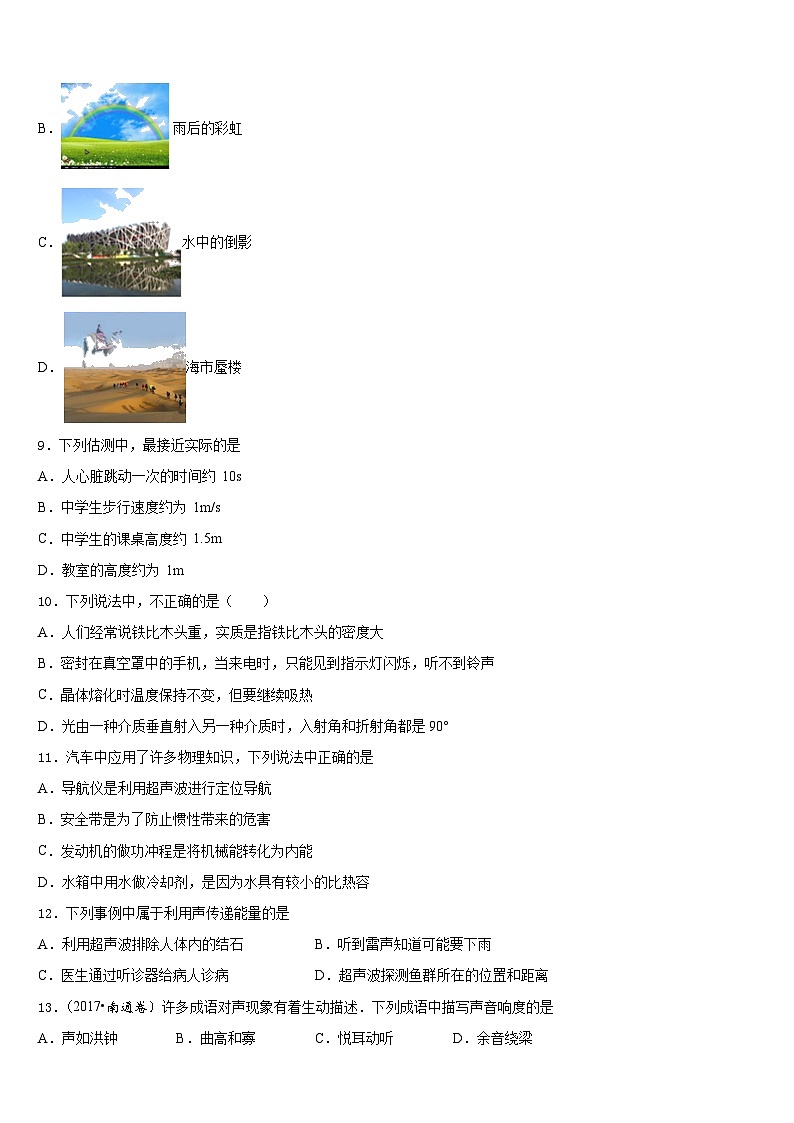 2023-2024学年湖南省长沙市周南石燕湖中学物理八年级第一学期期末质量跟踪监视模拟试题含答案第3页