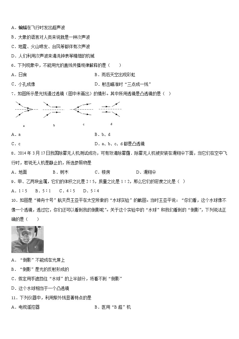 2023-2024学年湖南长沙市湘一芙蓉二中学物理八年级第一学期期末联考试题含答案第2页