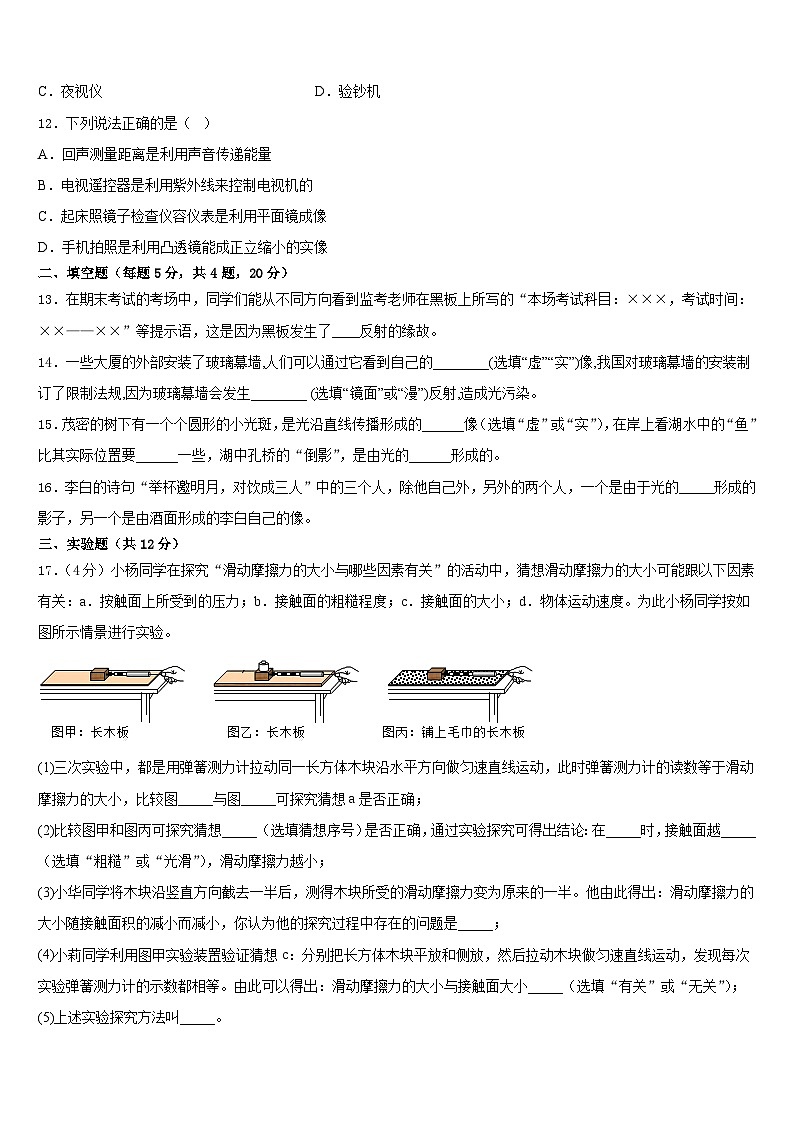 2023-2024学年湖南长沙市湘一芙蓉二中学物理八年级第一学期期末联考试题含答案第3页