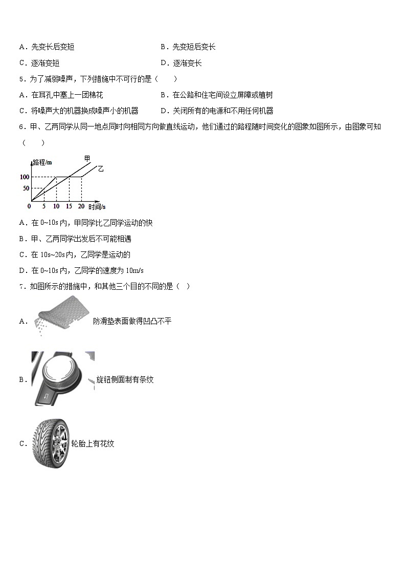 2023-2024学年湖南省长沙市岳麓区长郡梅溪湖物理八年级第一学期期末达标检测试题含答案02