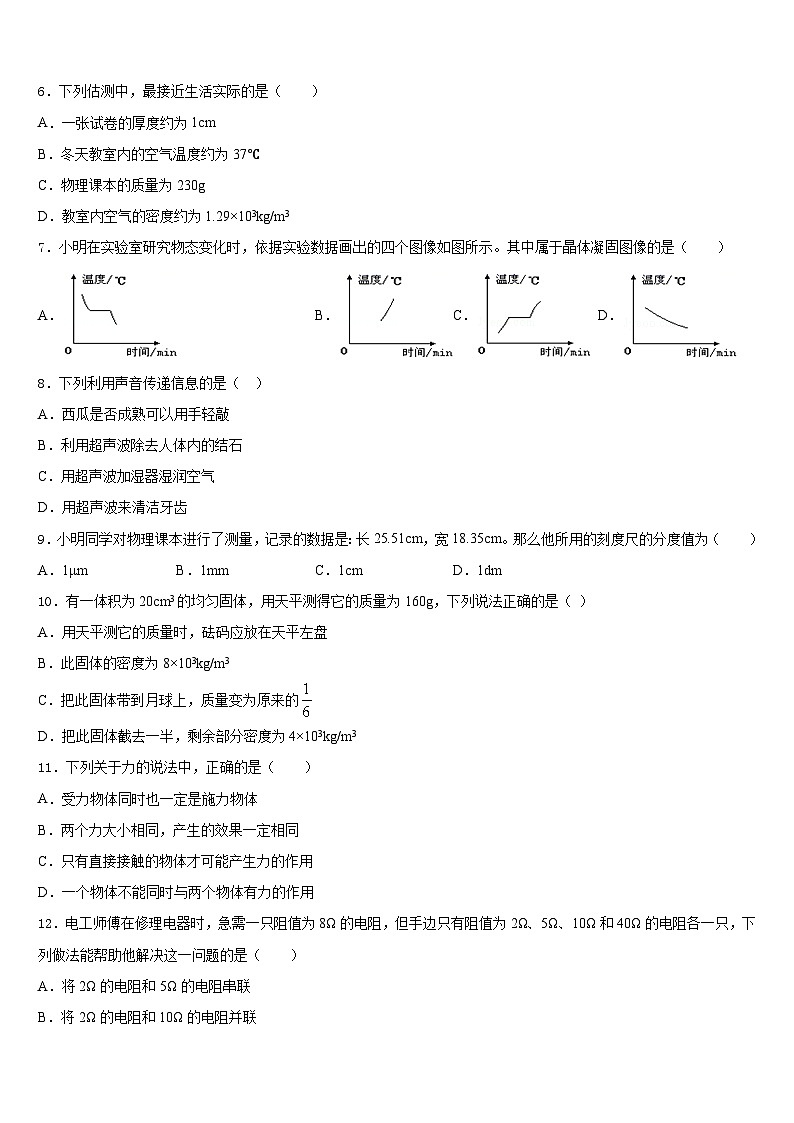 2023-2024学年湖南省长沙市西雅中学物理八上期末考试模拟试题含答案02