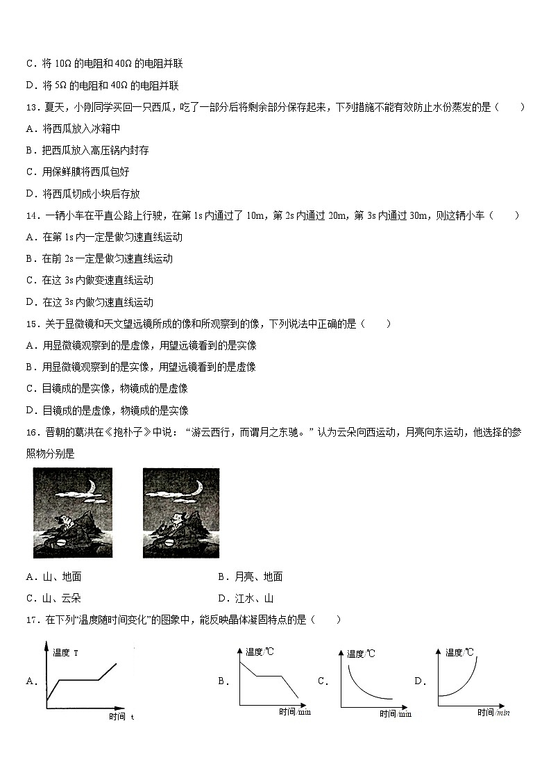 2023-2024学年湖南省长沙市西雅中学物理八上期末考试模拟试题含答案03