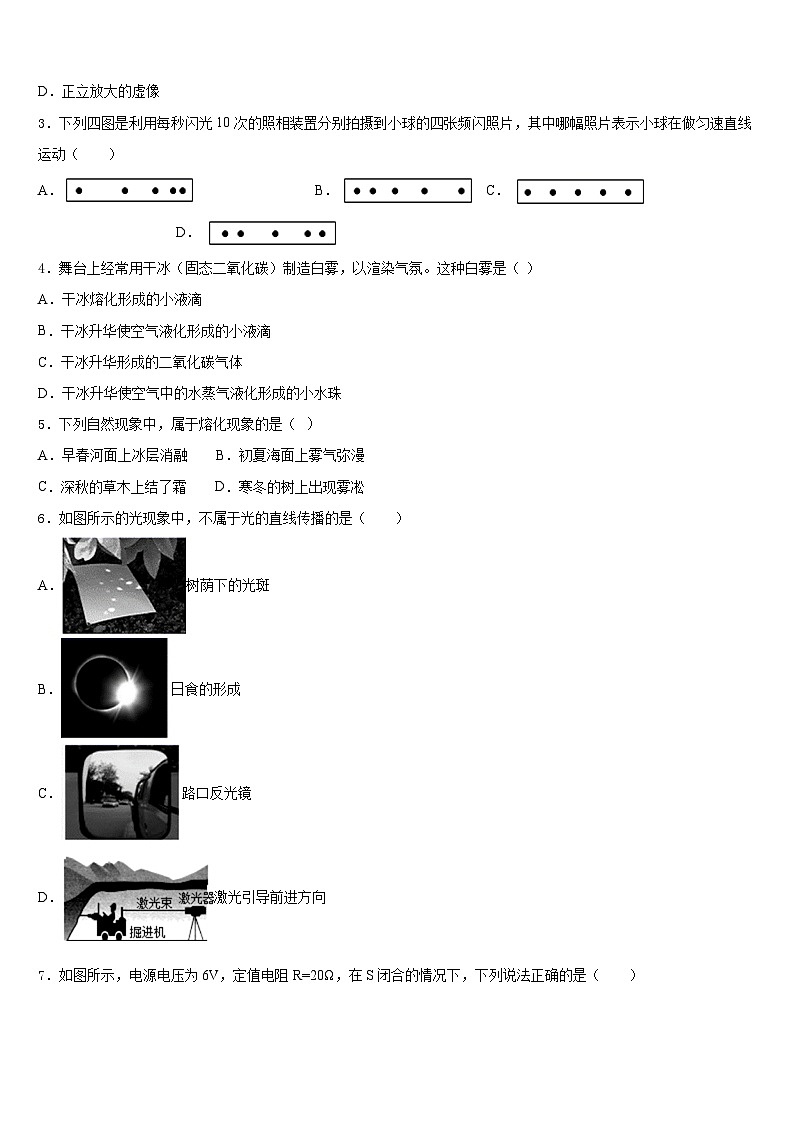 2023-2024学年湖南省芷江县岩桥中学八年级物理第一学期期末质量检测模拟试题含答案第2页