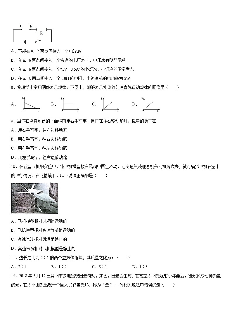 2023-2024学年湖南省芷江县岩桥中学八年级物理第一学期期末质量检测模拟试题含答案第3页