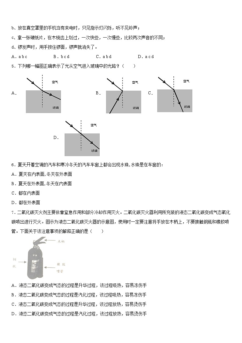 福建厦门大同中学2023-2024学年八上物理期末调研试题含答案第2页