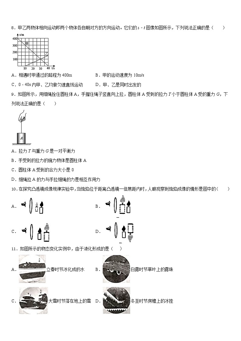 福建厦门大同中学2023-2024学年八上物理期末调研试题含答案第3页