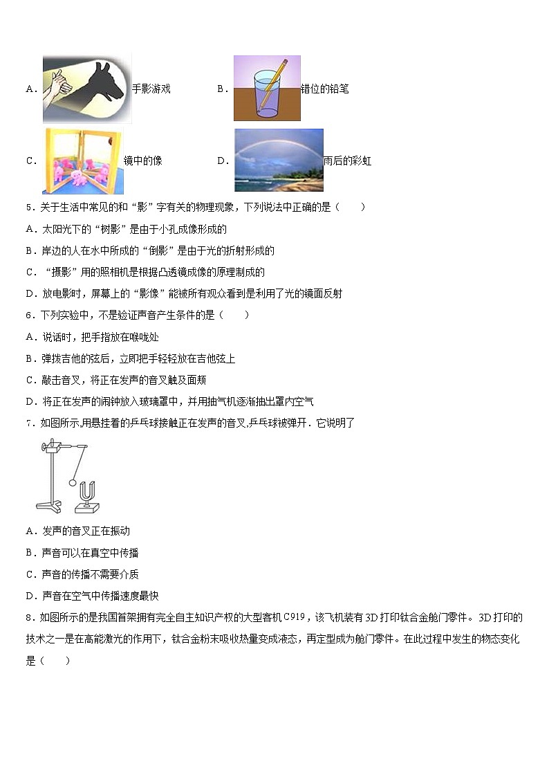 2023-2024学年湖南省长沙市中学雅培粹中学八年级物理第一学期期末调研模拟试题含答案第2页