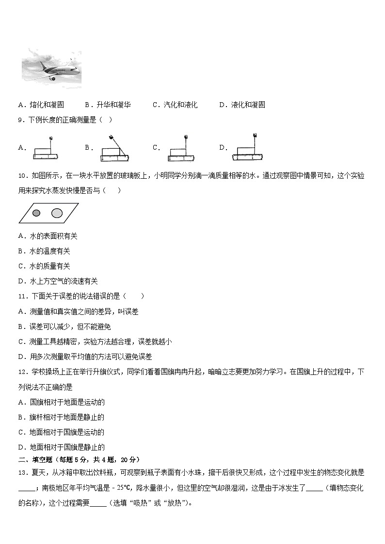 2023-2024学年湖南省长沙市中学雅培粹中学八年级物理第一学期期末调研模拟试题含答案第3页