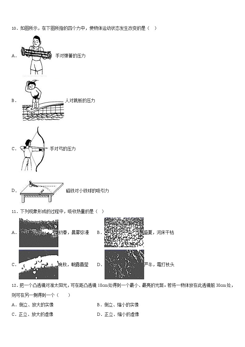 2023-2024学年湖南长沙北雅中学八上物理期末监测试题含答案第3页