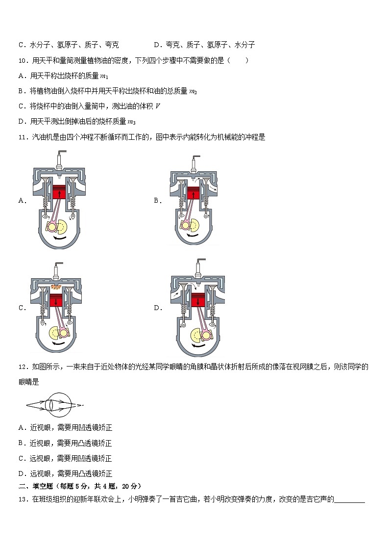 2023-2024学年湖南省长沙市长郡芙蓉中学八年级物理第一学期期末达标检测模拟试题含答案第3页
