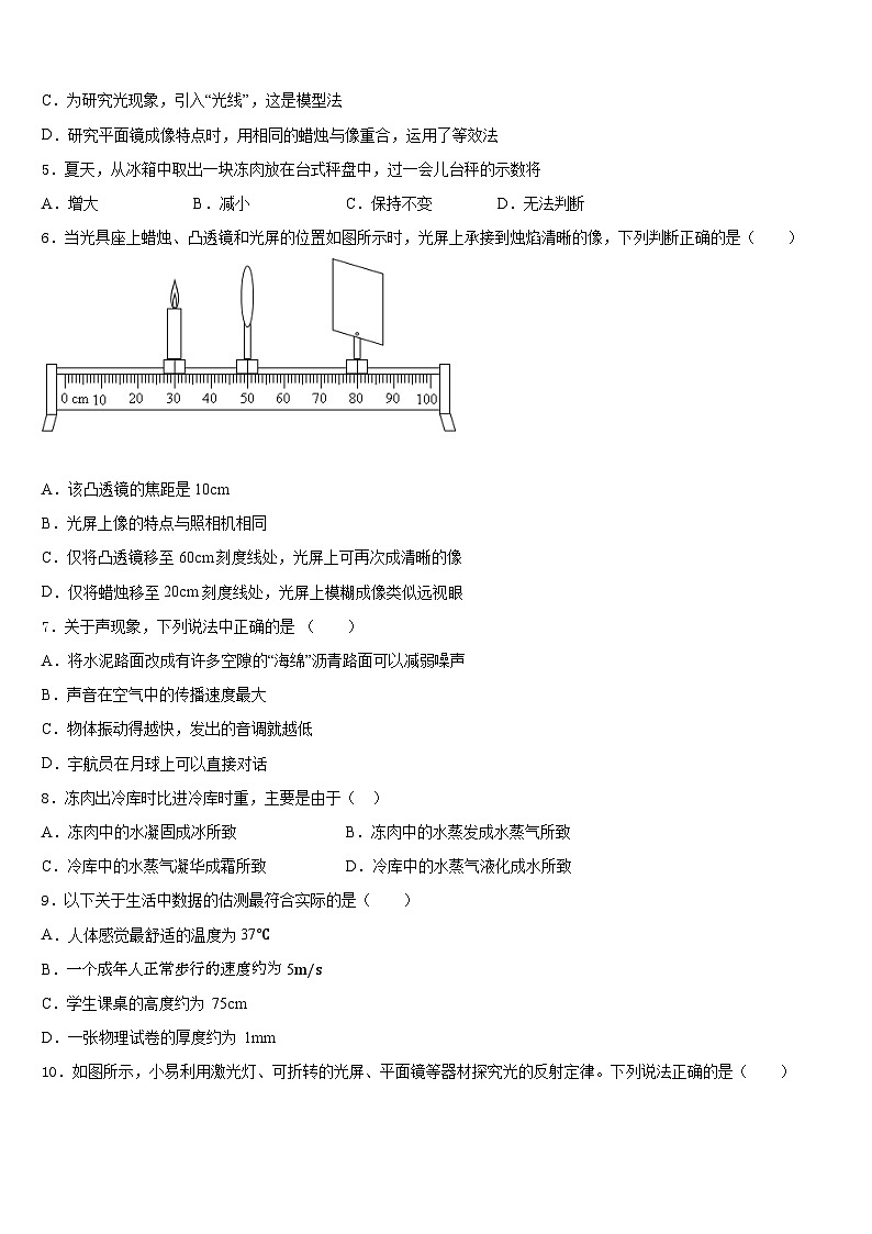 2023-2024学年潮州市重点中学八上物理期末调研试题含答案02