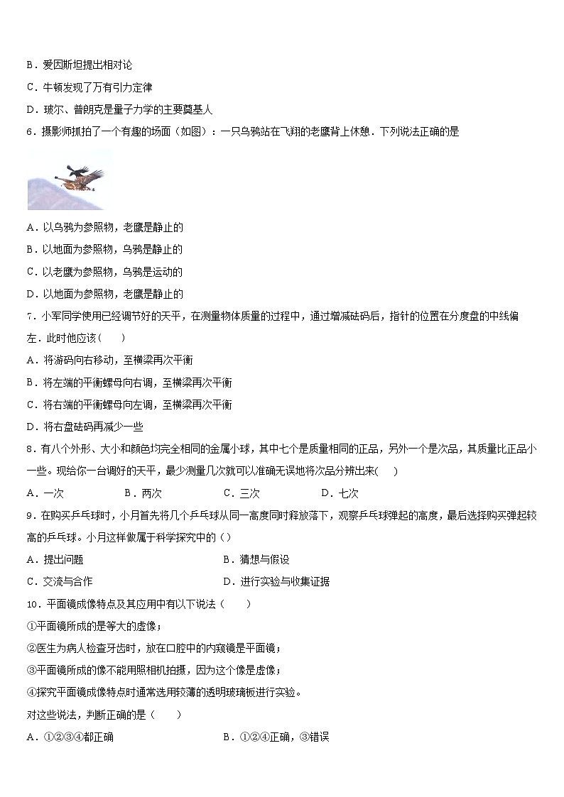 2023-2024学年滁州市重点中学八年级物理第一学期期末统考模拟试题含答案第2页