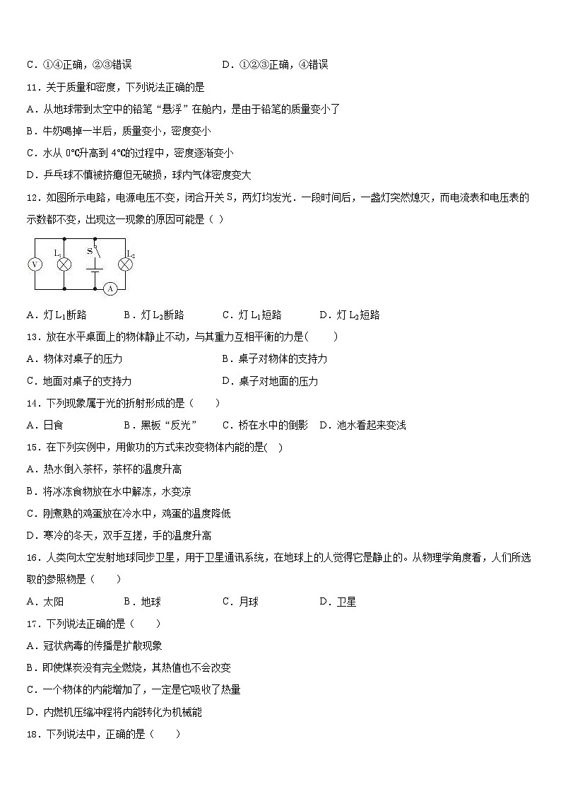 2023-2024学年滁州市重点中学八年级物理第一学期期末统考模拟试题含答案第3页