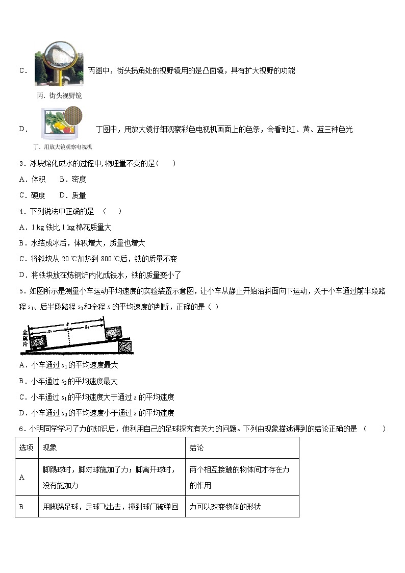 2023-2024学年甘肃省白银市靖远七中学八年级物理第一学期期末调研试题含答案第2页