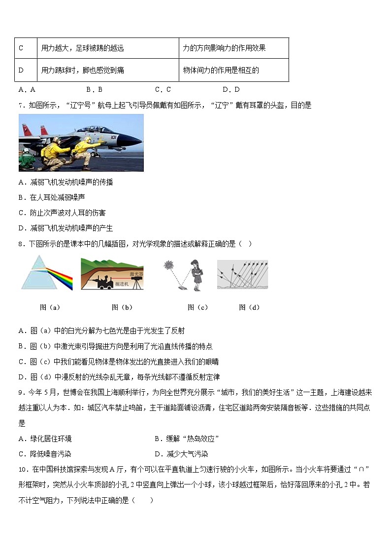 2023-2024学年甘肃省白银市靖远七中学八年级物理第一学期期末调研试题含答案第3页