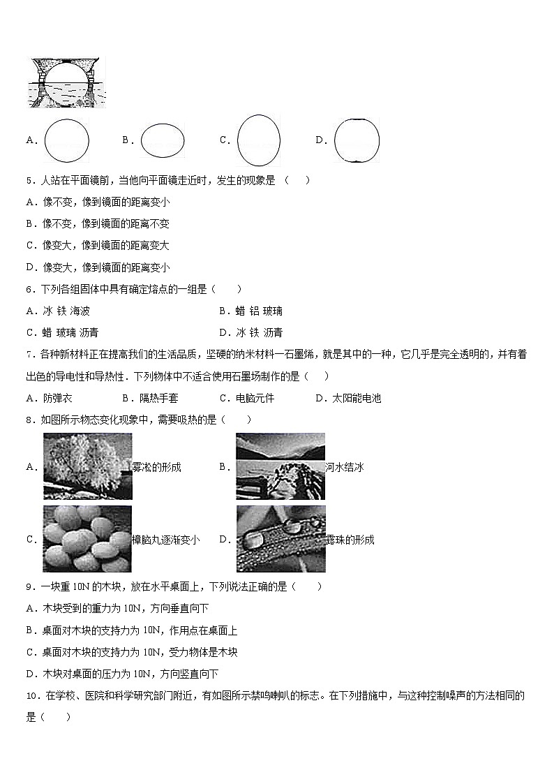 2023-2024学年甘肃省白银市育才中学物理八年级第一学期期末调研试题含答案第2页