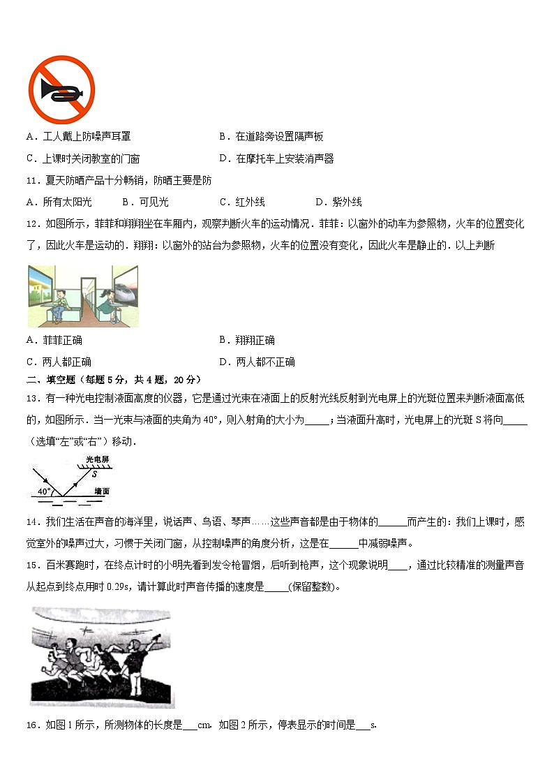 2023-2024学年甘肃省白银市育才中学物理八年级第一学期期末调研试题含答案第3页