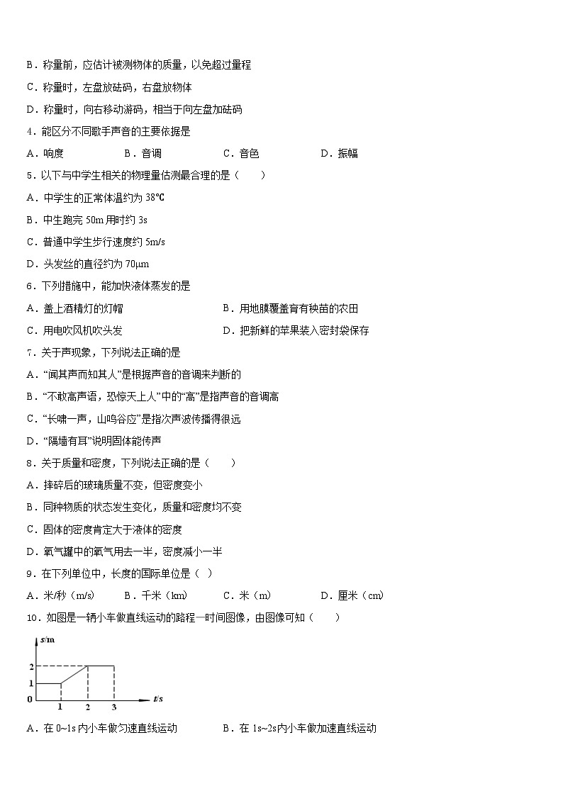 2023-2024学年甘肃省定西市陇西县八上物理期末综合测试模拟试题含答案02
